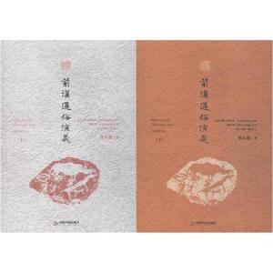 正版新书]前汉通俗演义(2册)蔡东潘9787506839907