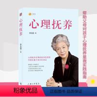 [正版]心理抚养 李玫瑾 家庭教育孩子管教育儿性格养成 关键期发展教育 青少年儿童心理学书籍 育儿百科 正面管教