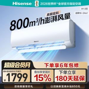 海信空调1.5匹易省电速冷热AI更省电柔风新一级能效自清洁低分贝KFR-35GW/E290-X1