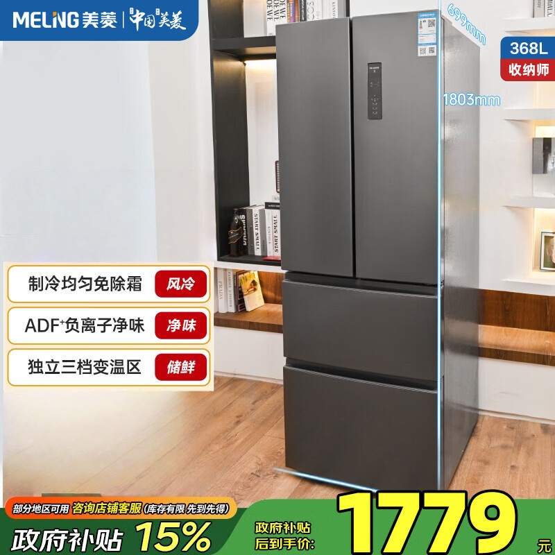 美菱收纳师368L法式多门冰箱小占地小户型净味抗菌双变频超薄一级能效节能风冷无霜BCD-368WPC国家补贴