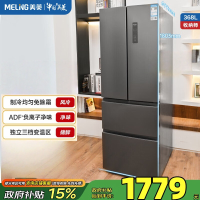 美菱收纳师368L法式多门冰箱小占地小户型净味抗菌双变频超薄一级能效节能风冷无霜BCD-368WPC国家补贴