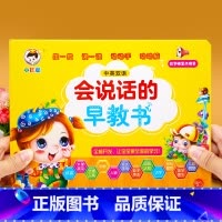 [点读发声]会说话的早教书 [正版]会说话的早教有声书中英双语读物手指点读发声书宝宝说话书本触摸1-2-3岁一岁三0撕不