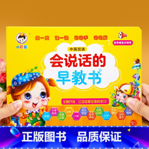 [点读发声]会说话的早教书 [正版]会说话的早教有声书中英双语读物手指点读发声书宝宝说话书本触摸1-2-3岁一岁三0撕不