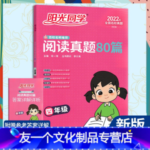 [友一个正版]阅读真题80篇四年级彩虹版 小学生试卷练习题语文课外阅读训练4年级阅读理解训练题宇轩图书人教版四年级上下
