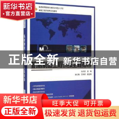正版 机械制造工程训练全程指导 孙永吉主编 电子工业出版社 9787