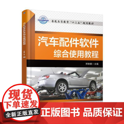 汽车配件软件综合使用教程