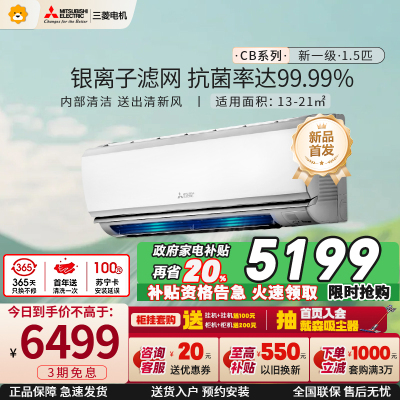 三菱电机新1级节能变频1.5匹挂壁式冷暖空调MSZ-CB12VF 白色约12-23㎡ 抗菌除菌 3D动感送风
