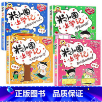 米小圈上学记(二年级)[全4册注音版] [正版]米小圈上学记二年级全套4册拼音注音版小学生语文课外阅读书籍儿童读物一到三