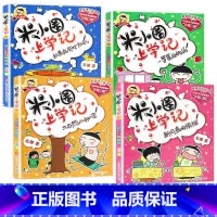 米小圈上学记(二年级)[全4册注音版] [正版]米小圈上学记二年级全套4册拼音注音版小学生语文课外阅读书籍儿童读物一到三