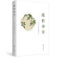正版新书]绿野诗宗李汉中9787568412650