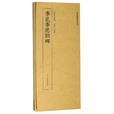 李邕李思训碑 近距离临摹碑帖丛刊 原碑帖描红临摹鉴赏解读旁注内容释文单片装帧 行书毛笔书法字帖成人初学临习范_770