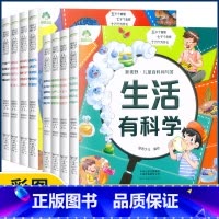 [全8册]儿童百科问与答 [正版]爱德少儿 新视野儿童百科问与答生活有科学宇宙探秘植物大家庭海洋真奇妙身体小秘密恐龙博物