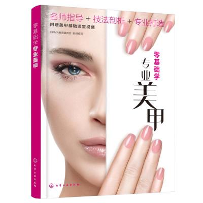 零基础学专业美甲