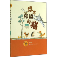 音像想当强盗的猫安武林 著