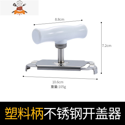 日式多功能开罐器玻璃罐头拧盖器省力拧瓶盖旋盖开瓶器开盖起子 敬平 塑料柄不锈钢开罐器