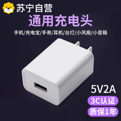 适用鸿蒙荣耀小米oppo8充电器充电头3C认证通用USB头5V2A安卓耳机充电宝风扇台灯充电器1669W