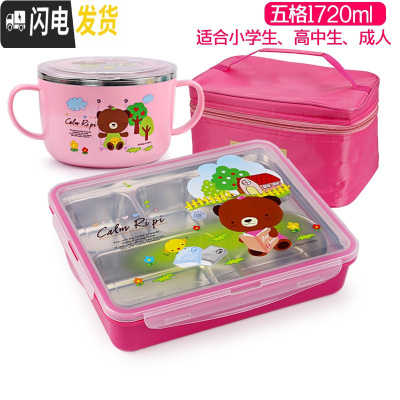 三维工匠韩国304不锈钢五格餐盘学生饭盒儿童便当盒食堂分格保温便携带盖 五格粉卡1720+碗+袋