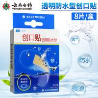 群祥泰邦创口贴(透明防水型) 8片/盒 防水护创 旗舰店