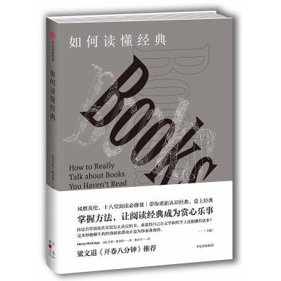 正版新书]如何读懂经典/[英]亨利.希金斯[英]亨利·9787508666655