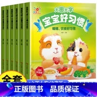 全套6册 好习惯养成故事书 [正版]有声伴读大图大字妈妈讲故事 宝宝故事书绘本0-1-2-3-6岁儿童故事书1一3 绘本