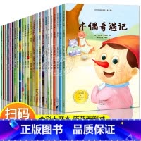 世界经典童话全4辑24册 [正版]世界经典童话故事书全套24册 幼儿园大班绘本5一6岁以上儿童绘本故事书一年级课外书籍幼