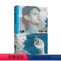 [正版]拉康:不顾一切 吴琼 王晨阳 新鲜 一种极具风格化的传记书写尝试 绝非《拉康传》的简化缩写 书籍