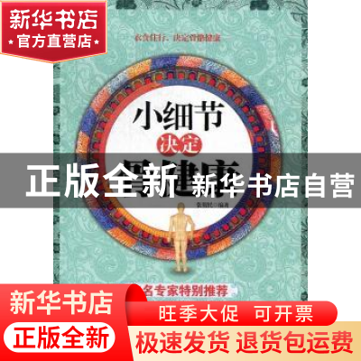 正版 小细节决定骨健康 张贺民编著 科学技术文献出版社 978750