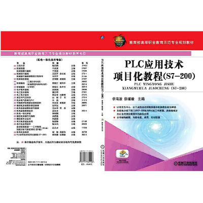 醉染图书PLC应用技术项目化教程(S7-200)9787111382126