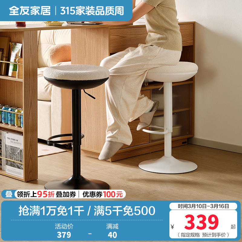 全友家居小岛休闲吧台椅可升降高脚凳客厅电脑办公圆凳子