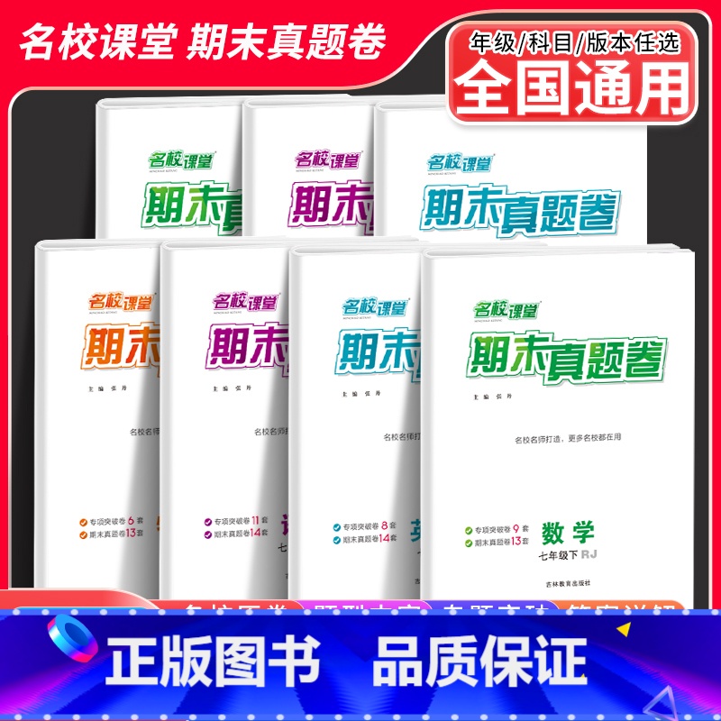[陕西专版]英语-人教版 七年级下 [正版]2023名校课堂七下期末真题卷复习冲刺试卷初中八九年级下册人教版精编模拟单元