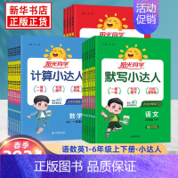 数学计算[人教版] 四年级上 [正版]2024春 计算小达人一二三四五六年级下册册人教版苏教版 默写小达人同步作文小学1