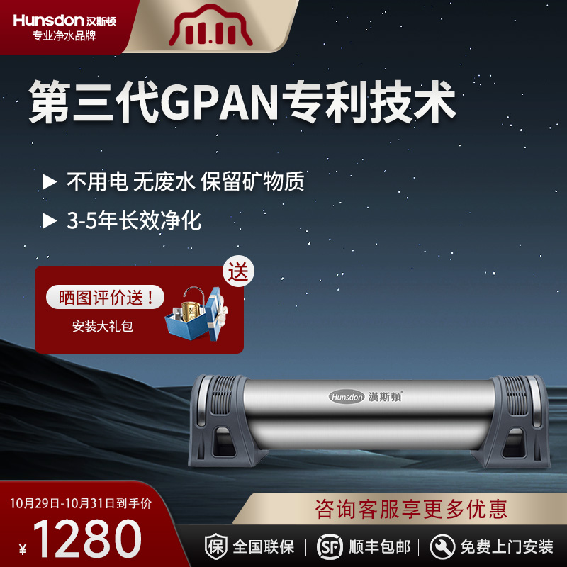 汉斯顿/Hunson净水器厨下式前置过滤器直饮机超滤机GPAN超滤膜0.01过滤精度1000KT