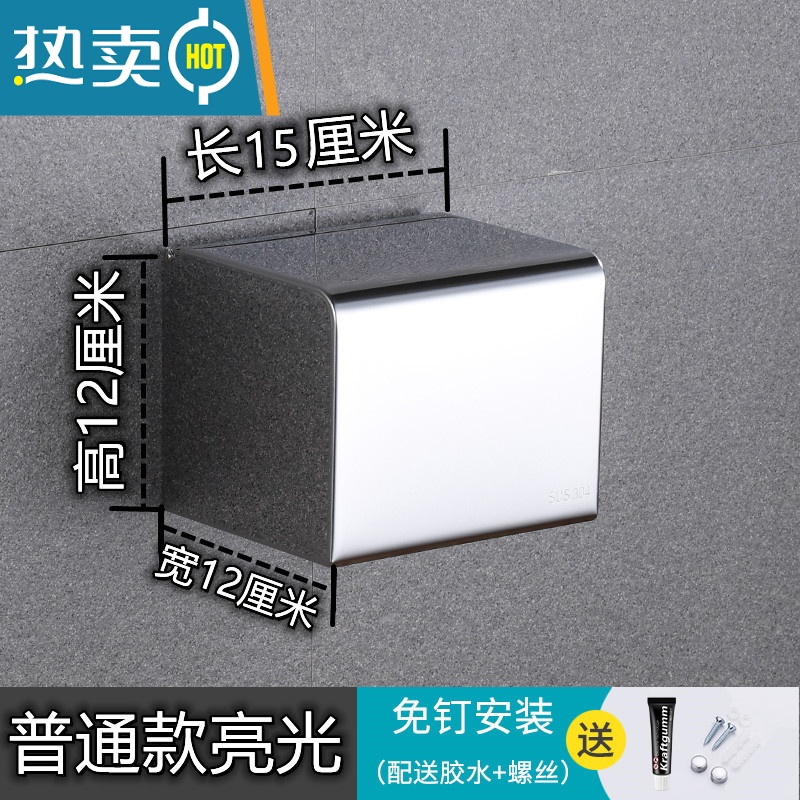 敬平不锈钢防水纸巾盒浴室抽纸盒厕所304不锈钢免打孔卫生间抽纸架 短款-普通亮光