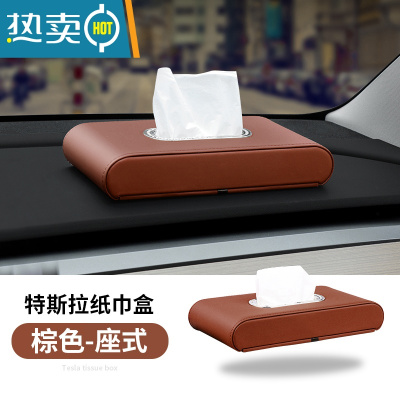 敬平适用tesla特斯拉Model3modely/x/s车载纸巾盒车用抽纸盒车内用品 特斯拉纸巾盒[座式-带停车卡]棕色