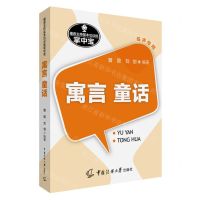 [N]寓言童话(练声专用)/播音主持基本功训练掌中宝-9787565734328
