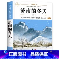 济南的冬天(老舍 著) [正版]故乡 鲁迅原著 六年级必读的课外书老师 适合小学生看的阅读课外书籍 鲁迅小说散文作品全集