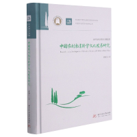 音像中国农村教育科学文化发展研究黄艳红