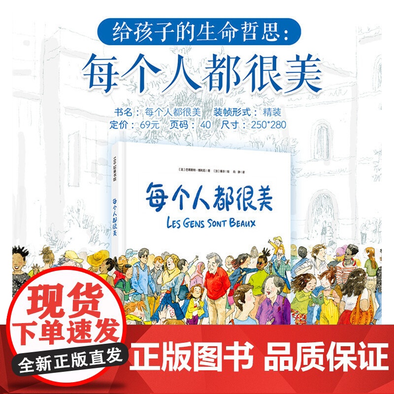 每个人都很美 6-12岁儿童绘本关于生命哲思容貌焦虑写给孩子的绘本包容治愈暖心文学 小学生三四五六年级课外读物阅读书籍
