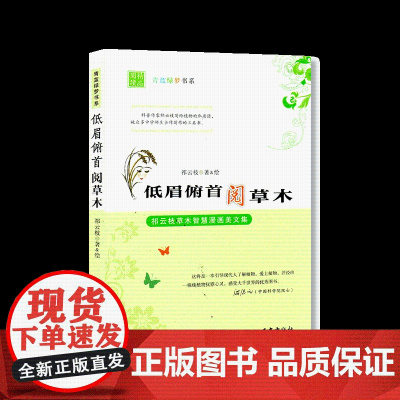 低眉俯首阅草木