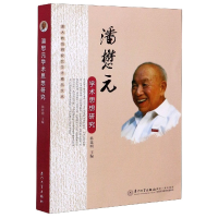音像潘懋元学术思想研究/厦大教育研究院学术精品文丛韩延明
