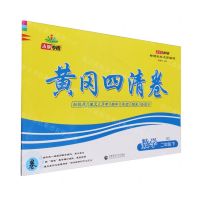 [N]数学(2下BS)/黄冈四清卷-9787565661235