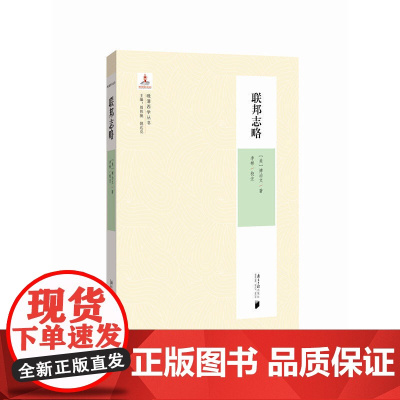 晚清西学丛书:联邦志略