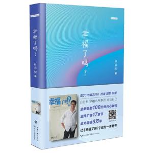 幸福了吗?(新版)