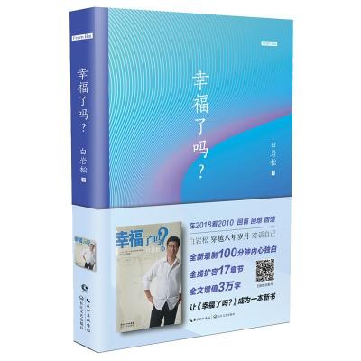 幸福了吗?(新版)