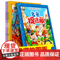 视觉发现大挑战4册专注力训练益智找图游戏书3-4-6岁儿童图画捉迷藏找不同视觉发现书本幼儿早教思维逻辑训练全左右脑开发书