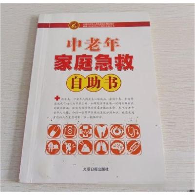 正版新书]中老年家庭急救自助书张秋 编著9787511271624