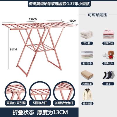 铝合金折叠闪电客落地晾衣架多功能室内阳台婴儿伸缩杆轻便飘窗晒被架子玫瑰金加厚1.37米款-传统翼型铝合金晒架大