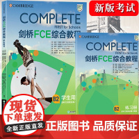 新东方备考新版剑桥FCE综合教程 学生用书+练习册 B2剑桥英语五级考试用书 剑桥通用英语考试教程剑桥FCE校园版教材资