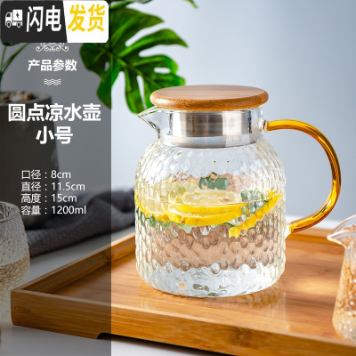 三维工匠日式个性锤纹冷水壶玻璃水壶可高温防爆耐热大容量凉水壶茶壶套装 木盖黄把圆点凉水壶小号-1200