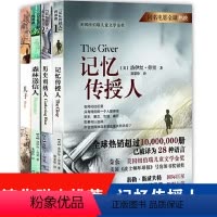 [正版]记忆传授人四部曲(小说全4册)——清华附小《记忆传授人》!